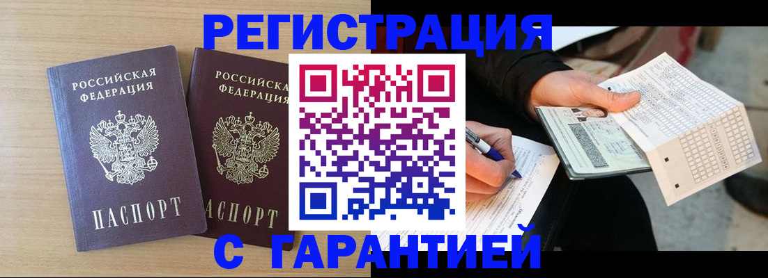 прописка законно в Мыски