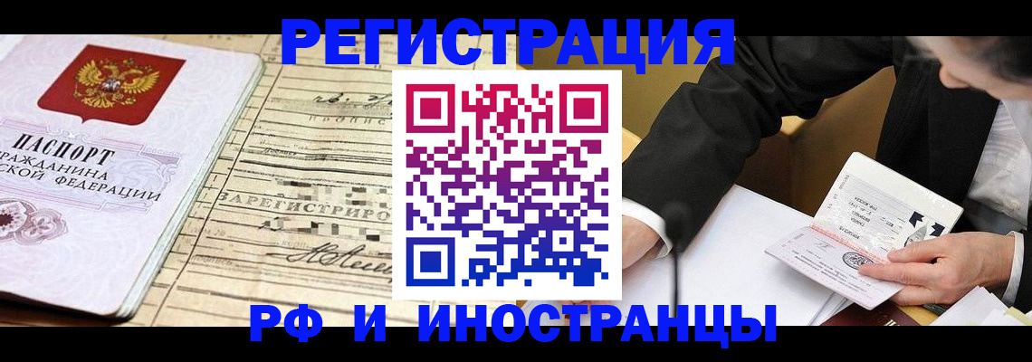 прописка иностранных граждан в Мыски