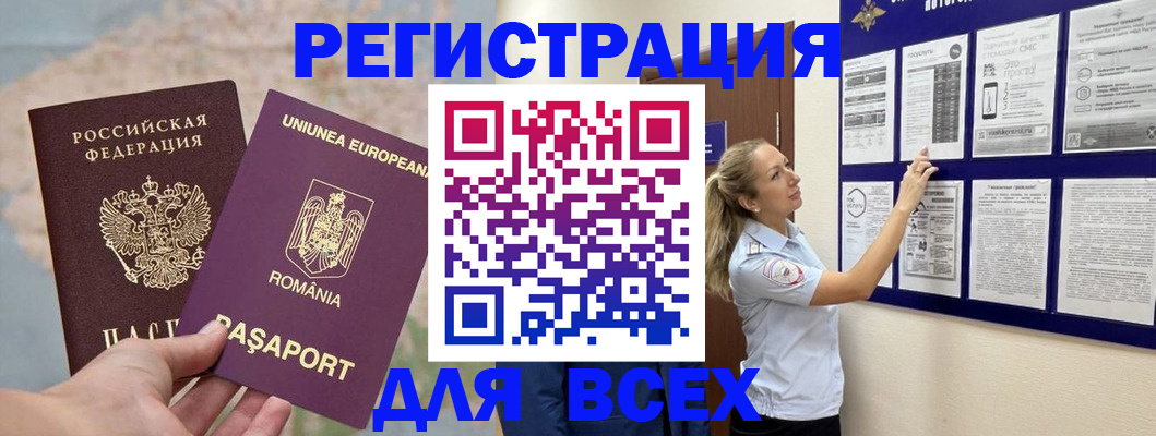 временная регистрация законно в Мыски