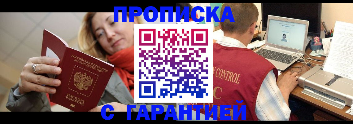 временная регистрация гарантия в Мыски