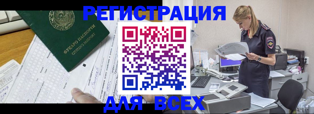 временная регистрация законно в Мыски