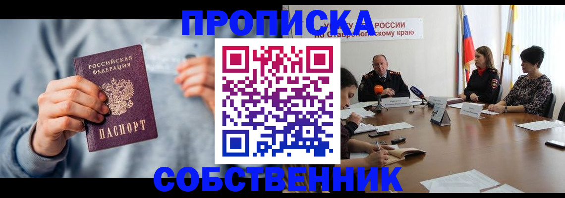 купить прописку в Мыски