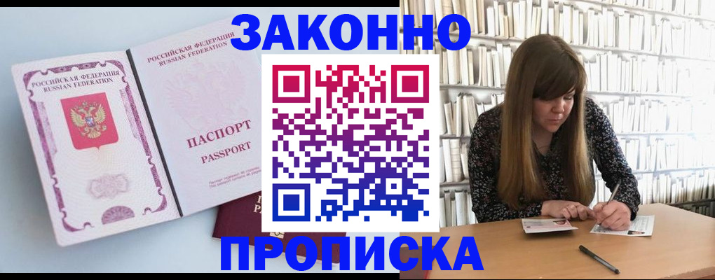 временная регистрация недорого в Мыски